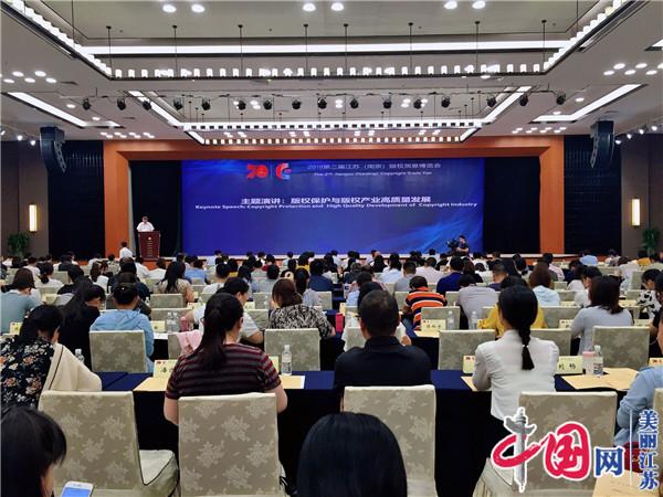 长三角版权产业高质量发展论坛在南京召开 共论“一体化”发展